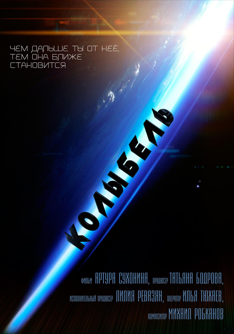 Колыбель poster background