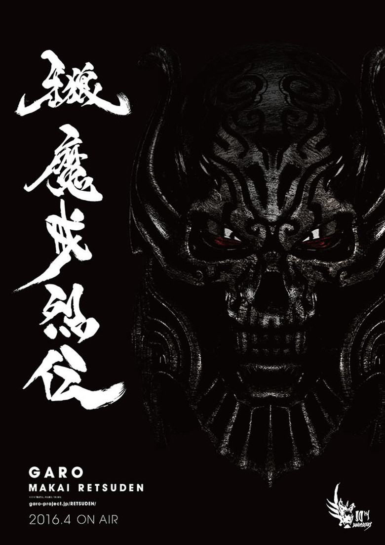 GARO: -Makai Tales- poster background