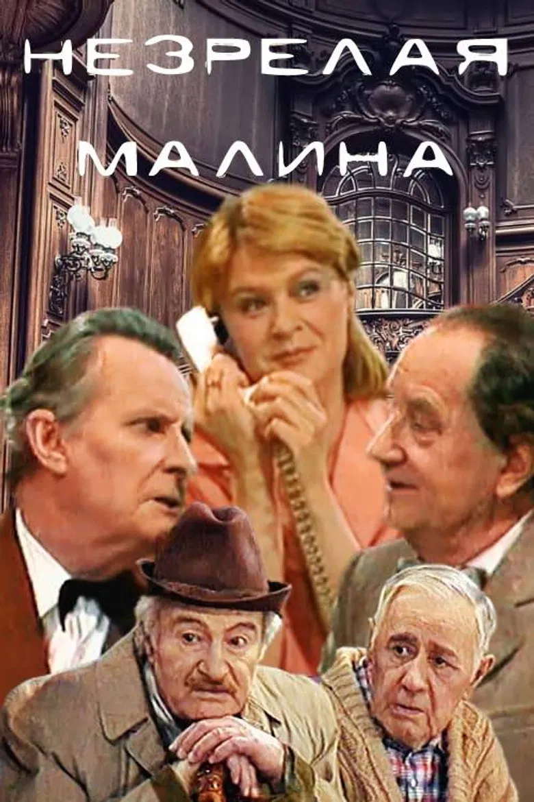 Unripe Raspberries poster background