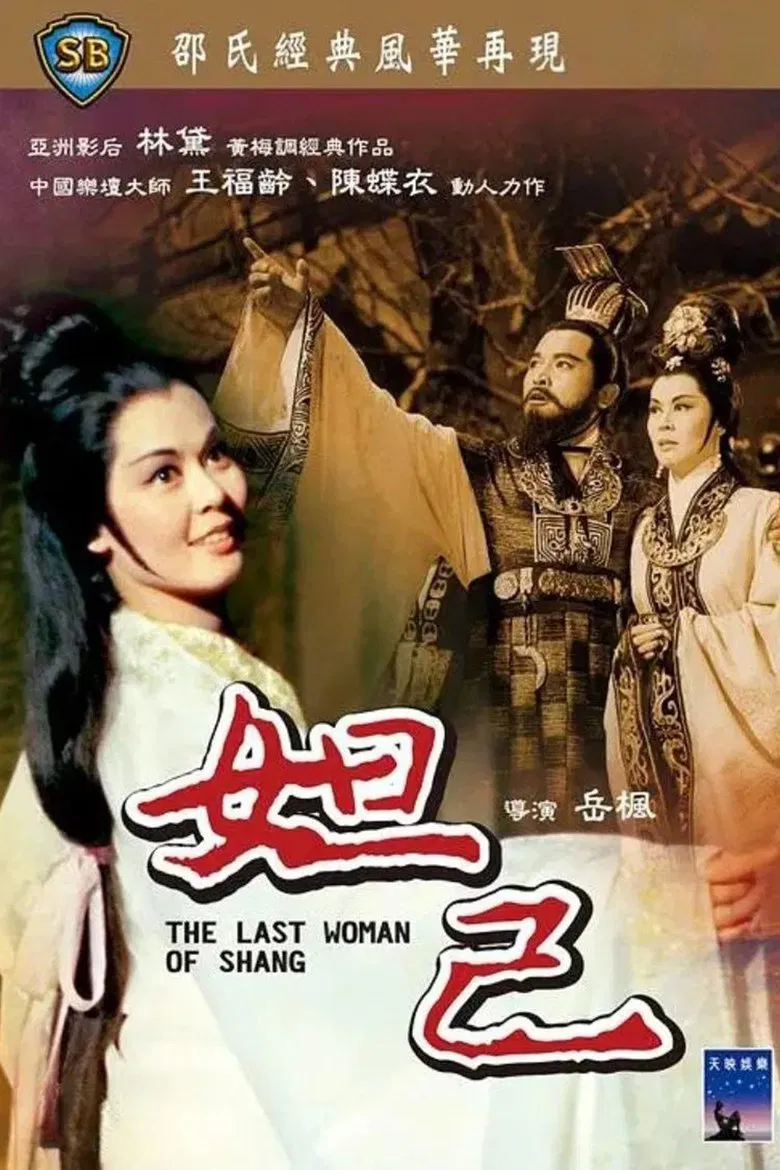 The Last Woman of Shang poster background