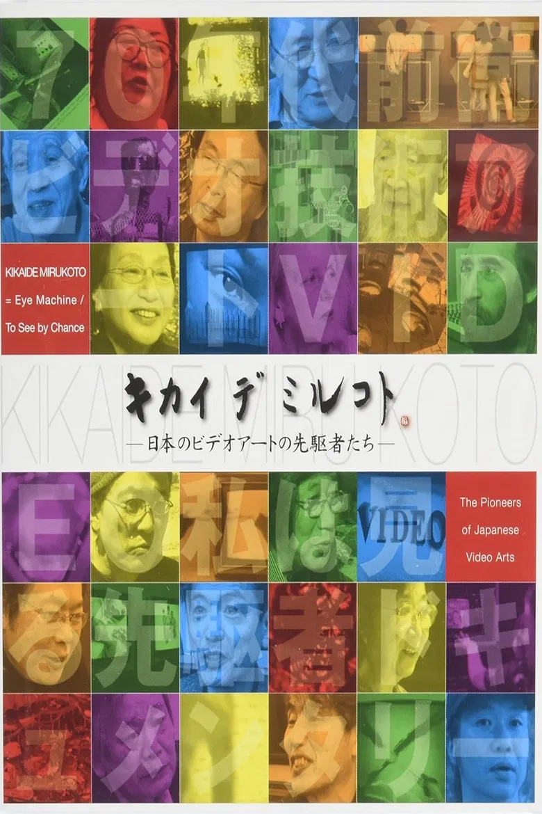 KIKAIDE MIRUKOTO = Eye Machine / To See by Chance –The Pioneers of Japanese Video Arts– poster background