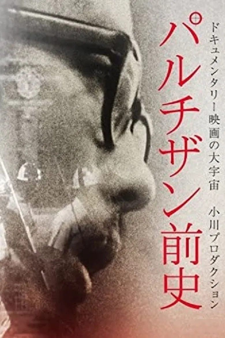 Prehistory of the Partisans poster background