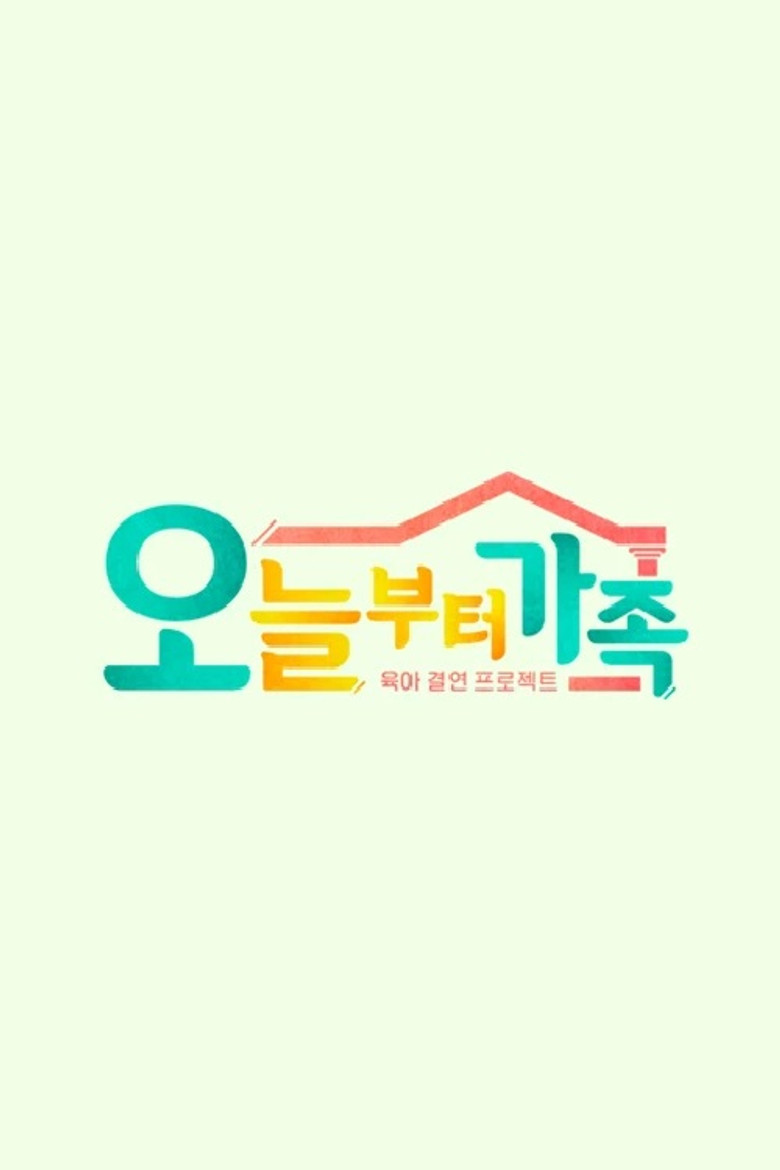 JTBC 팩추얼 오늘부터 가족 poster background