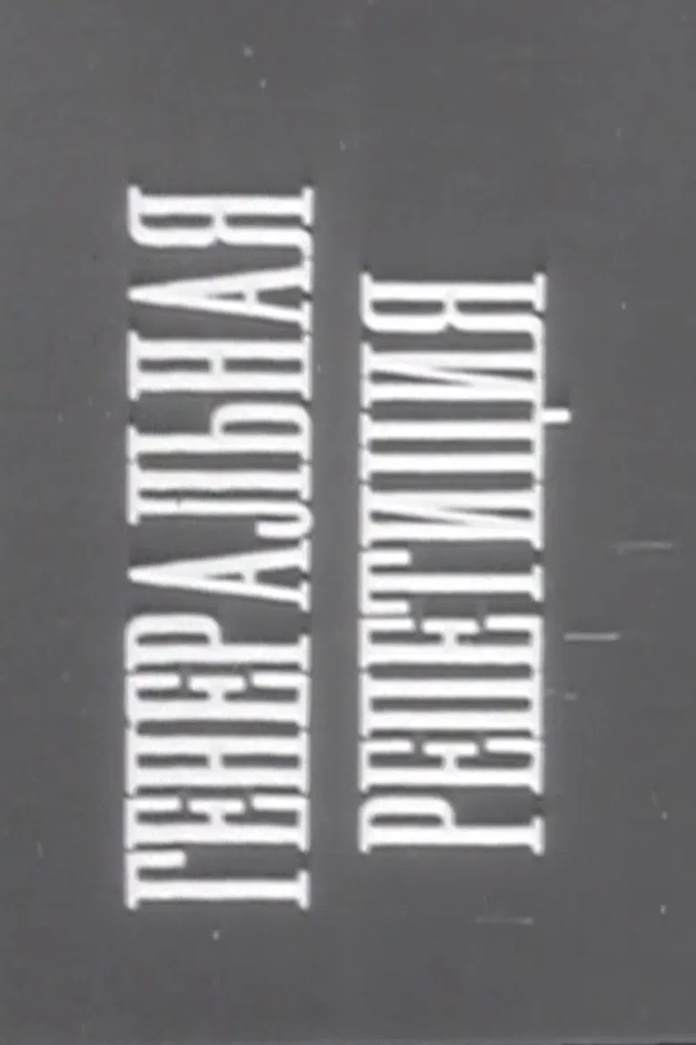 Dress Rehearsal poster background