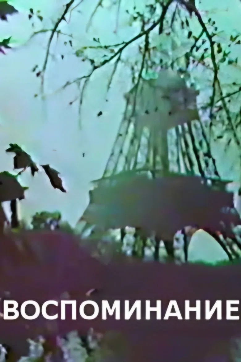 Memory poster background