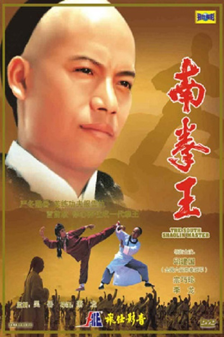 The South Shaolin Master poster background