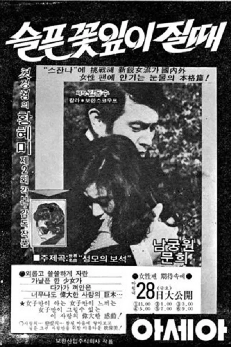 When flowers sadly fade away poster background