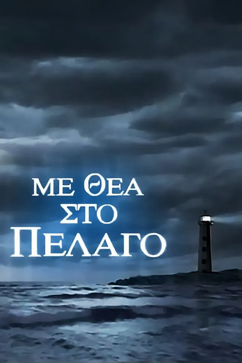 With Sea View poster background