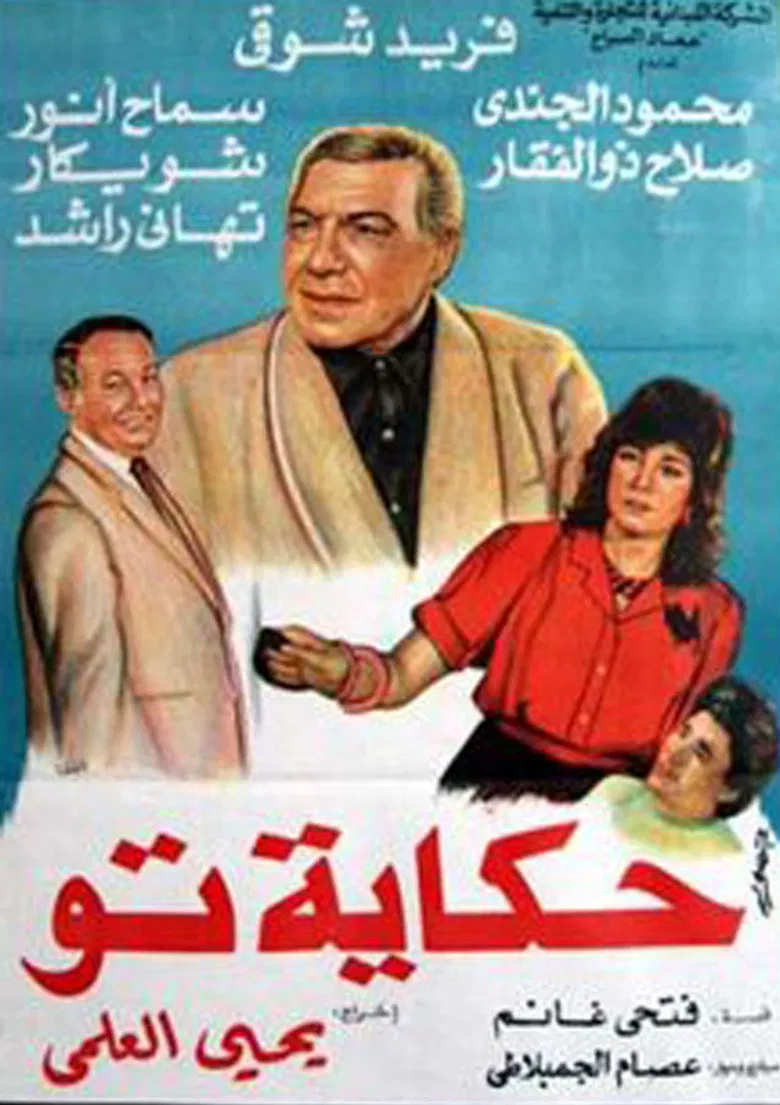 To's Story poster background