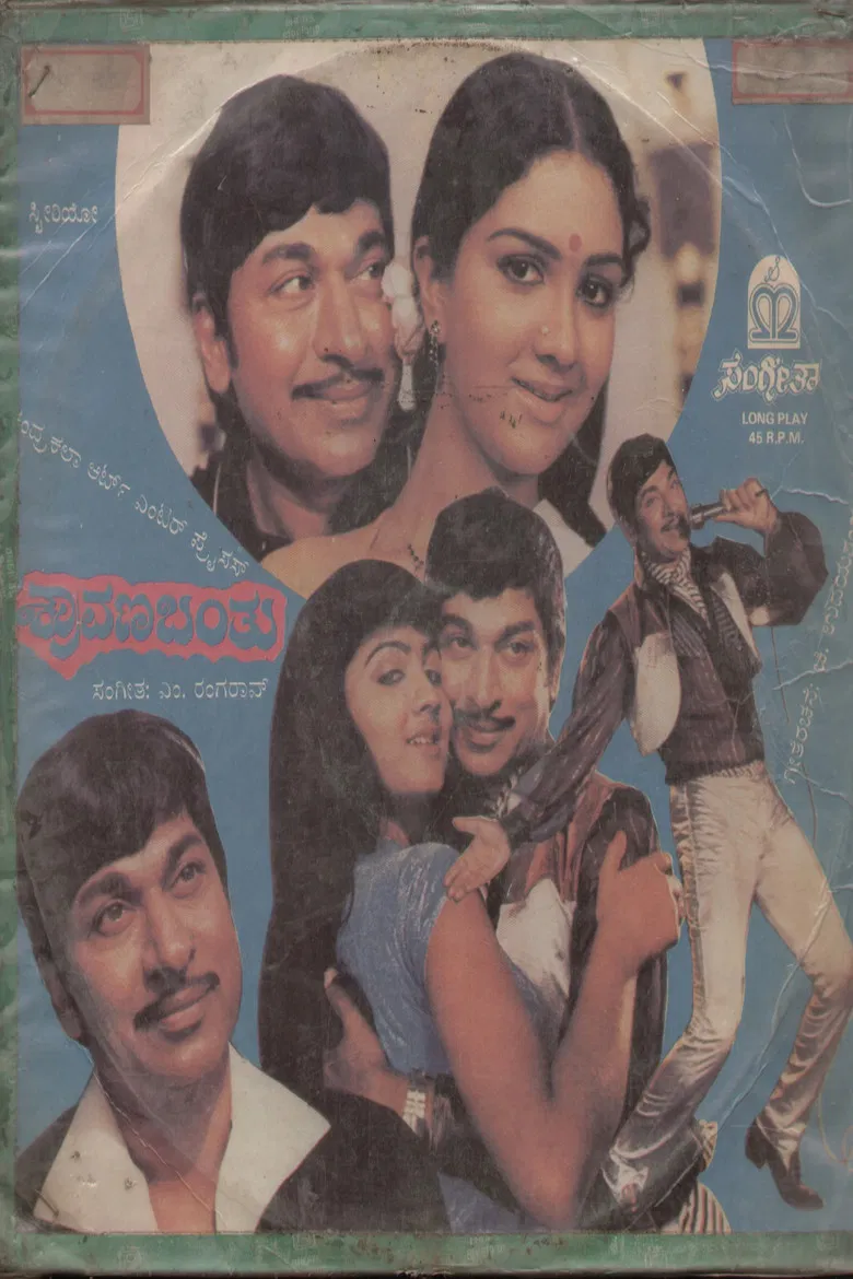 Shravana Banthu poster background