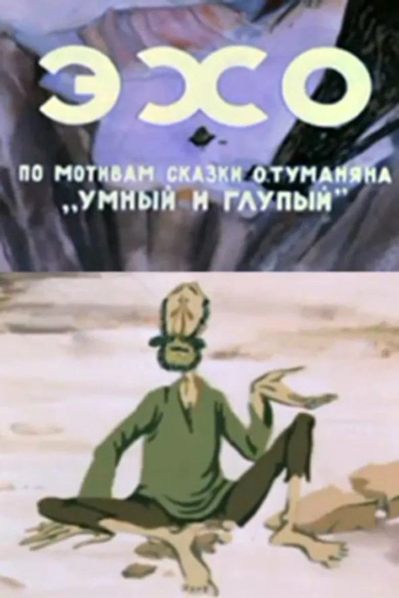 Echo poster background