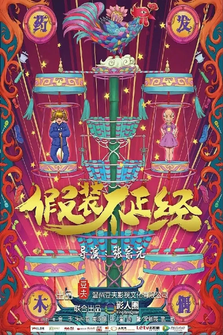 Pretend to be Serious poster background