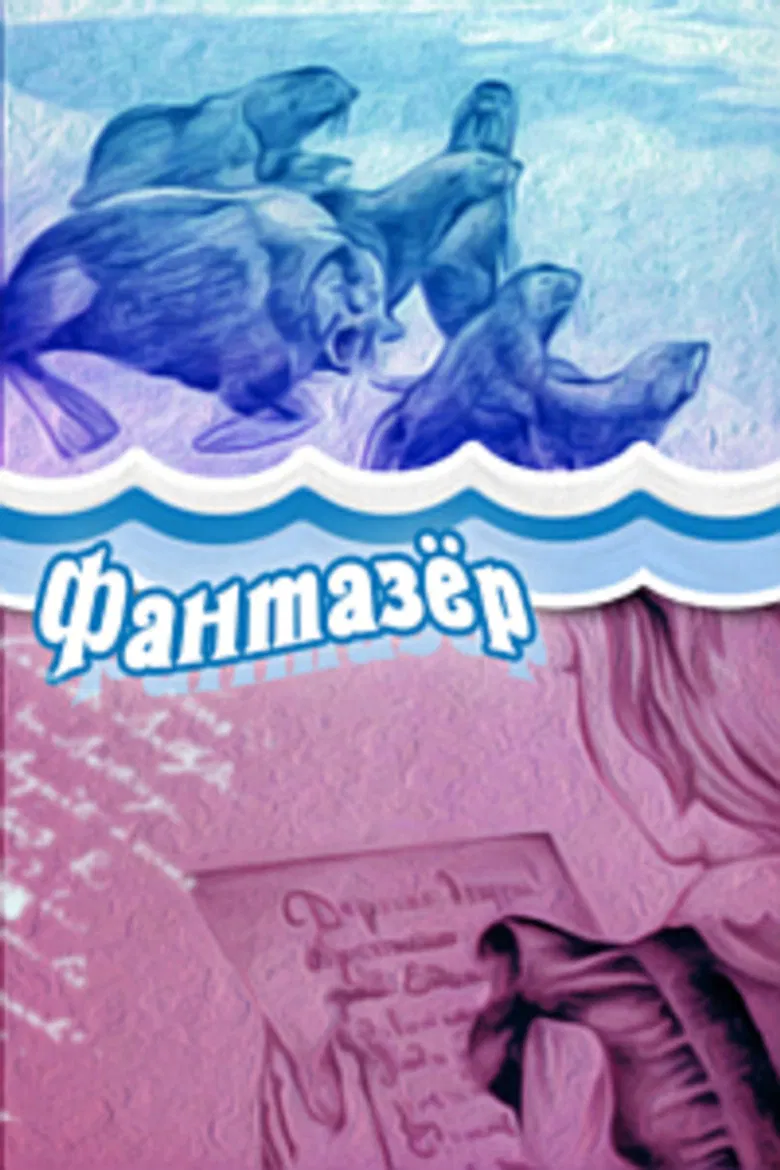 The Daydreamer poster background