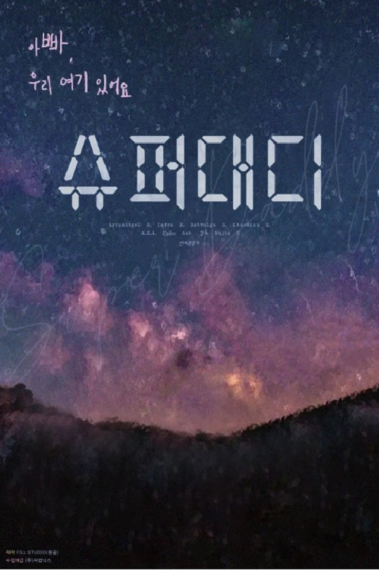 Good Dad poster background