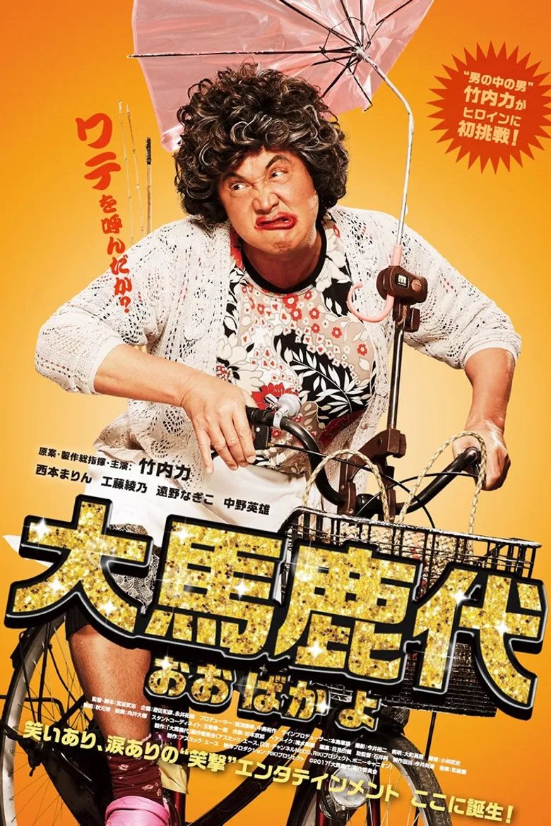 Oobakayo poster background