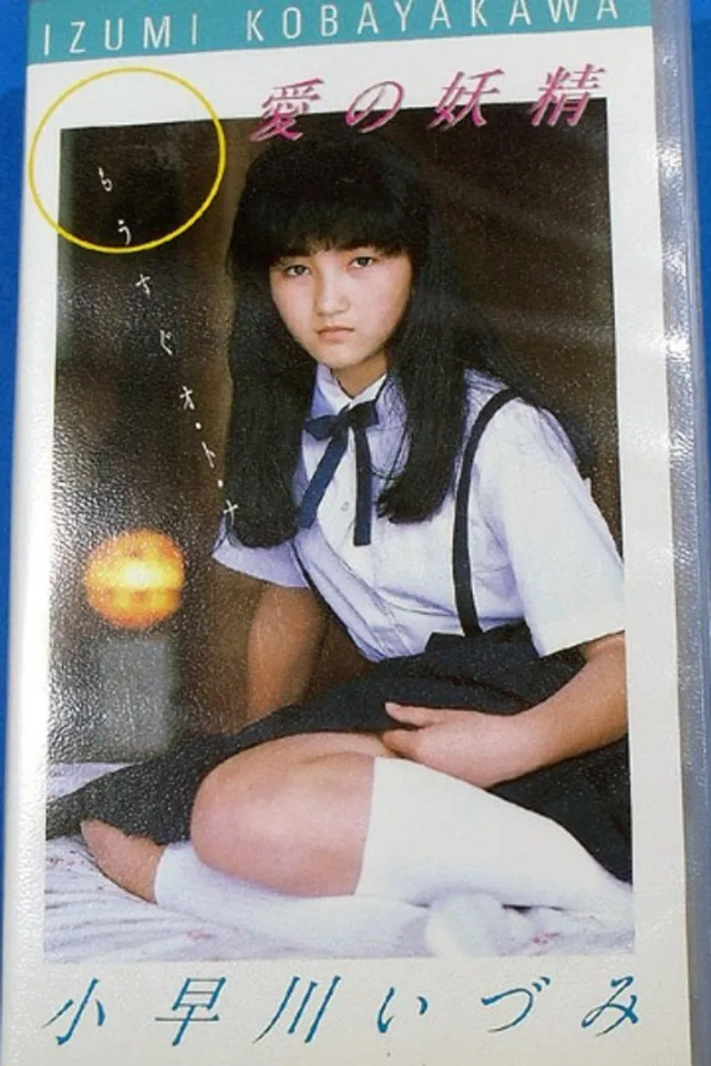 Love Fairy Izumi Kobayakawa: Soon to be an Adult poster background