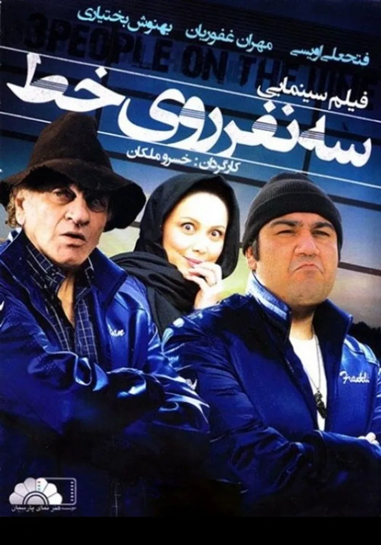 Se Nafar Rooye Yek Khat poster background