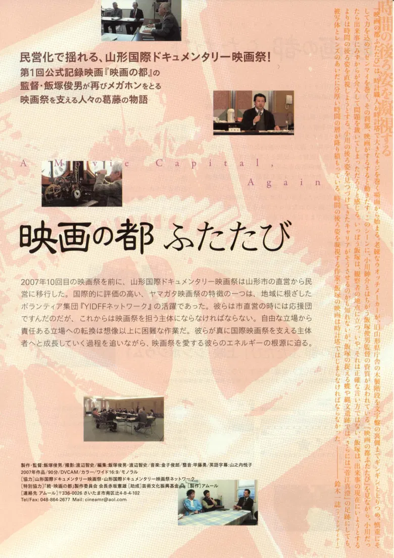 A Movie Capital, Again poster background