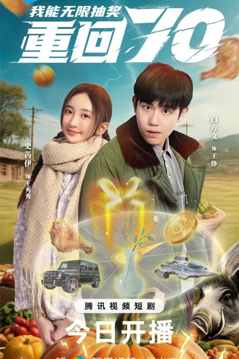 Chong Hui Qi Ling Wo Neng Wu Xian Chou Jiang poster background