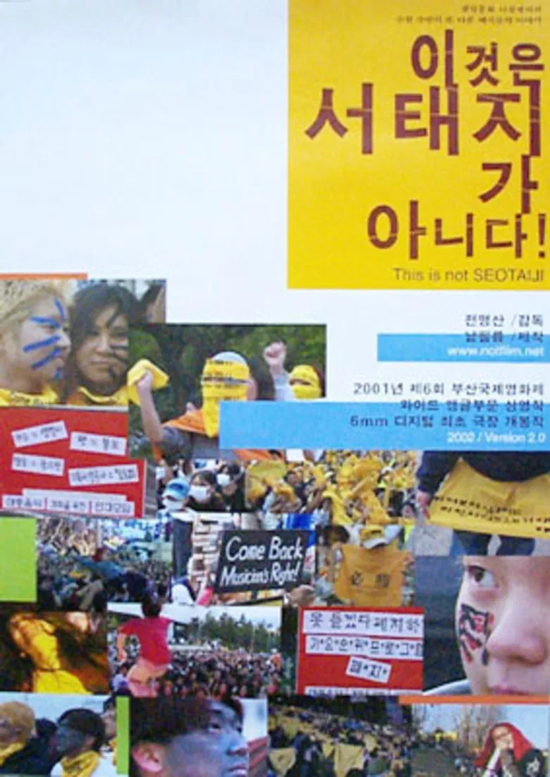 This Is Not Seotaiji poster background