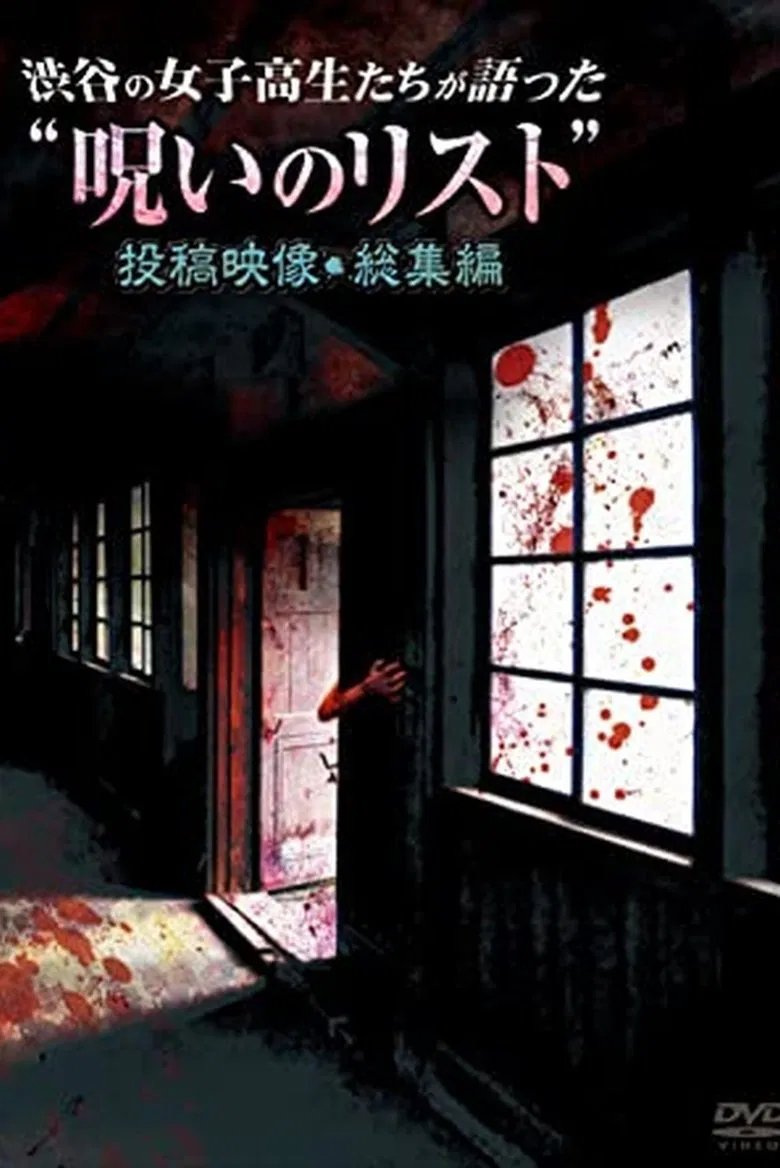 “List of Curses” Told by High School Girls in Shibuya Omnibus poster background