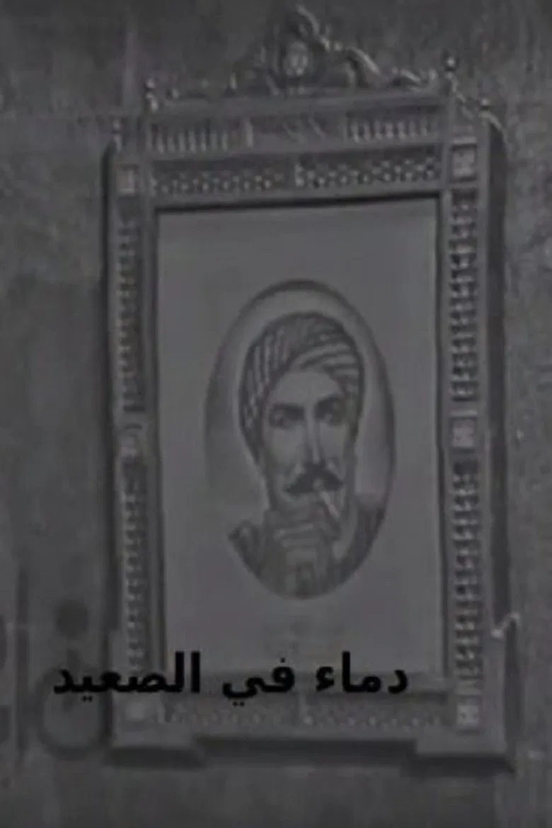 Blood in Upper Egypt poster background