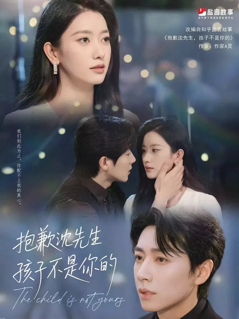 抱歉沈先生，孩子不是你的 poster background