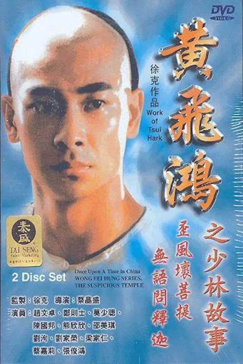 Wong Fei Hung Series : The Suspicious Temple poster background