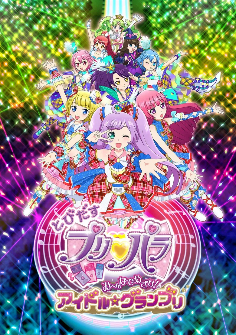 Fly Out, PriPara: Aim for it with Everyone! Idol☆Grand Prix poster background
