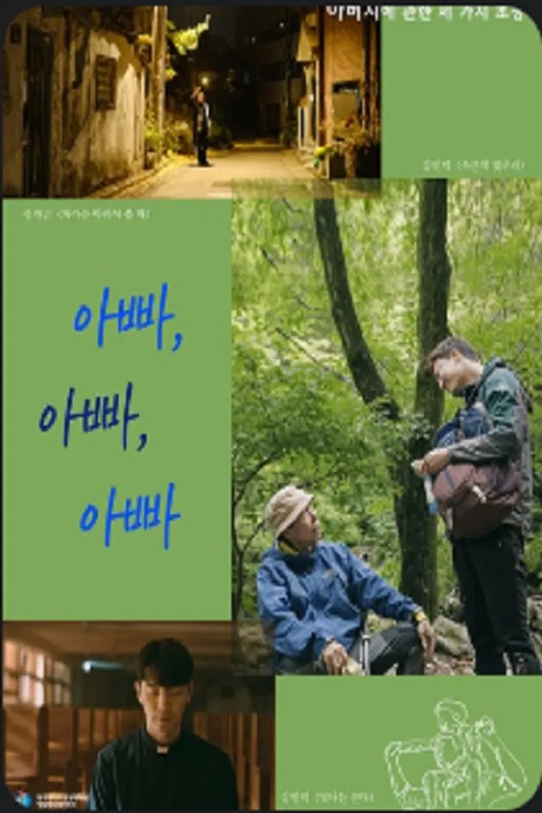 Dad, Dad, Dad poster background