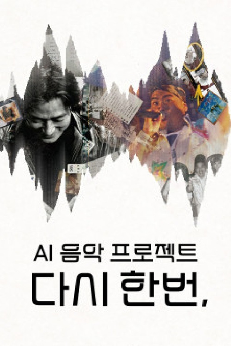 다시 한번 poster background