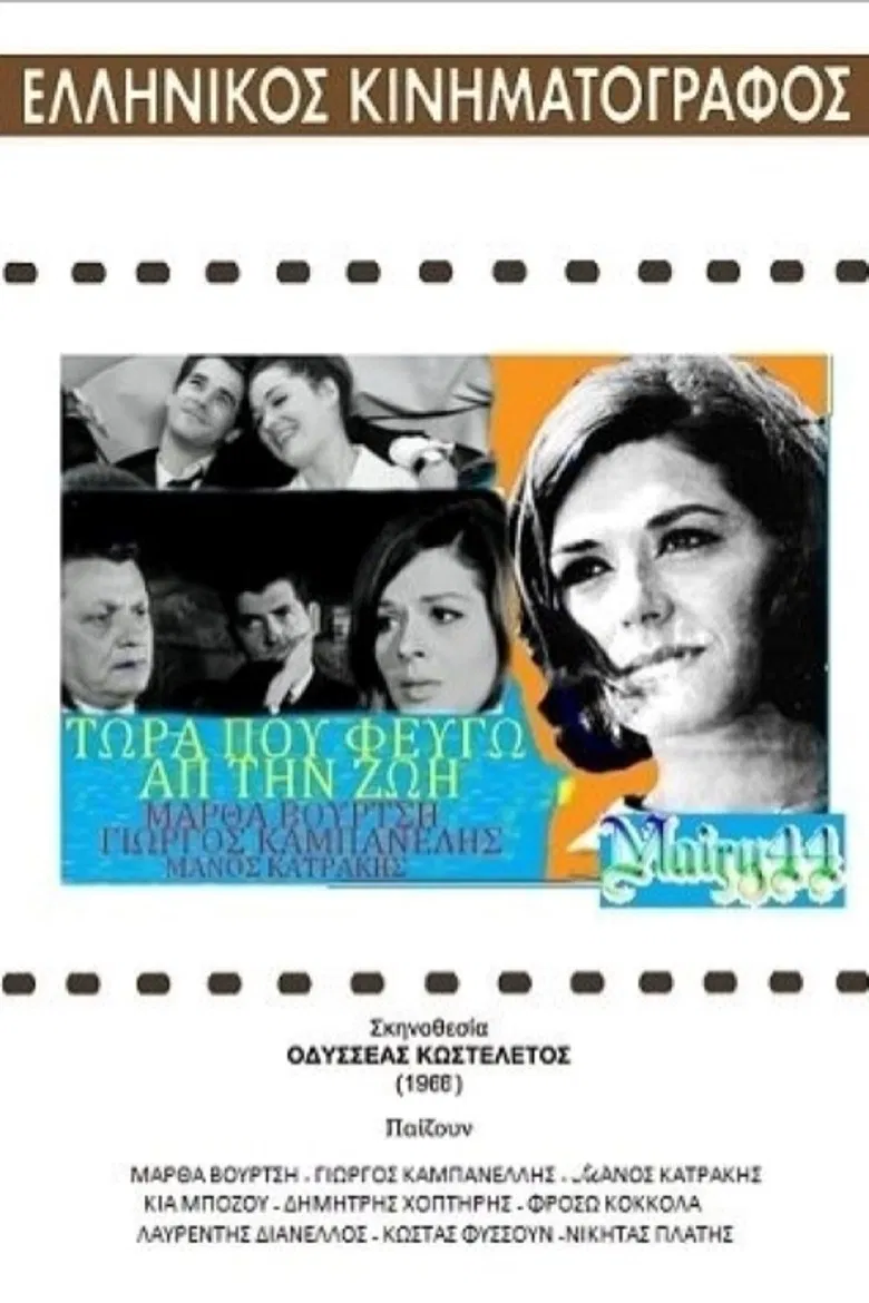 Now that I am leaving life poster background