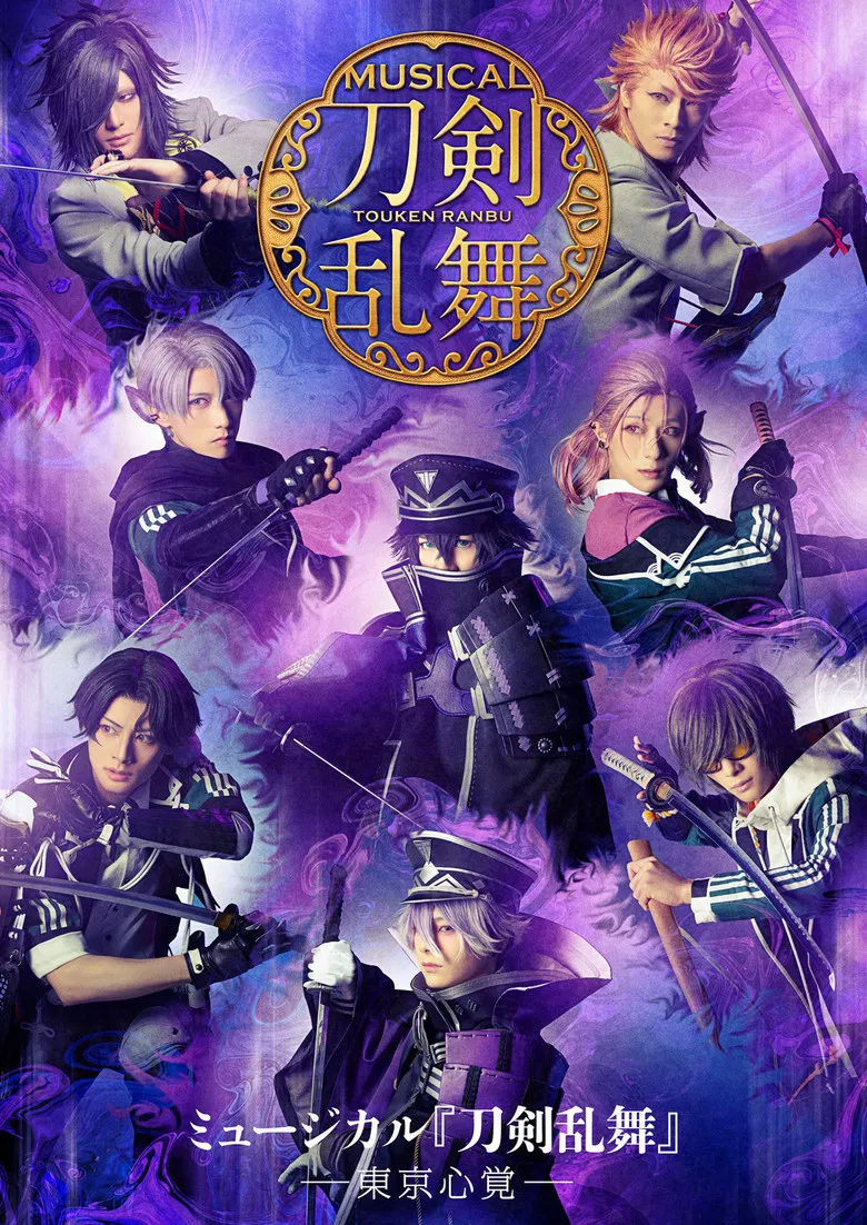 Musical Touken Ranbu: Memories of Tokyo poster background