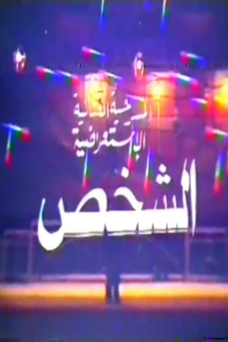 The Person poster background