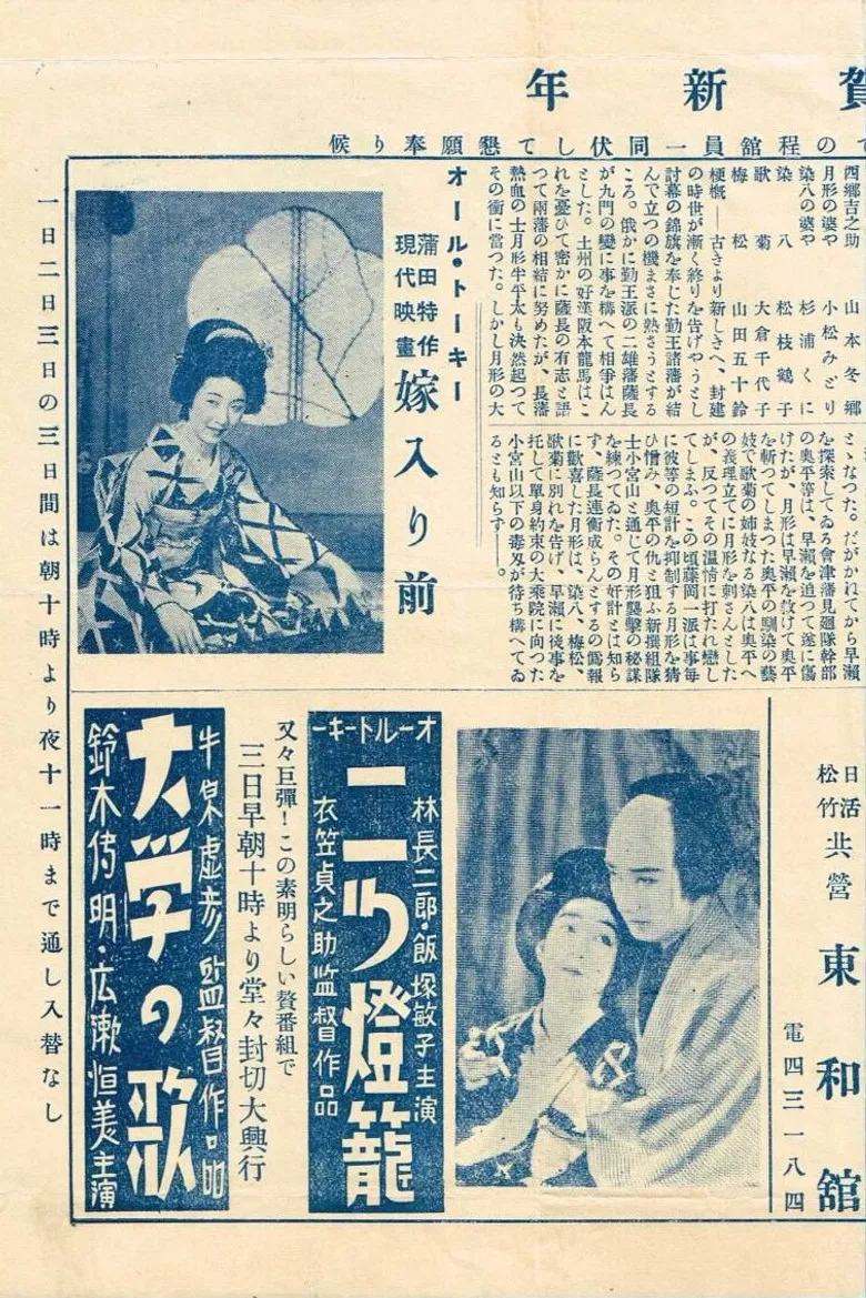 Before the Wedding poster background