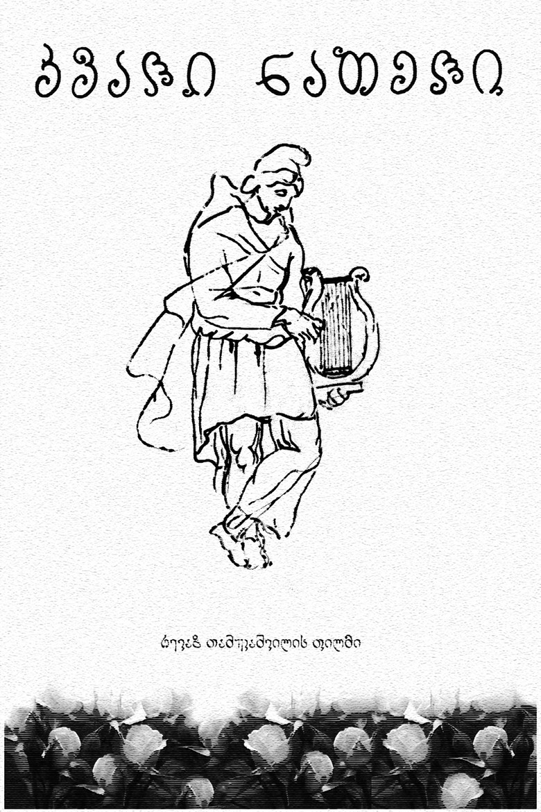 The Alpine Star poster background