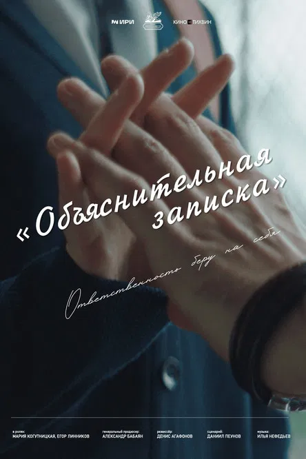 Объяснительная записка poster background