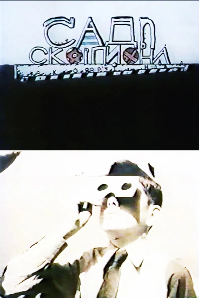 Garden of Scorpions poster background