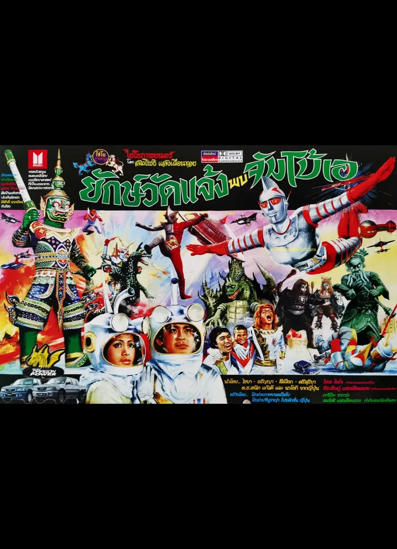 Jumborg Ace and Giant (2001 Special Edition) poster background