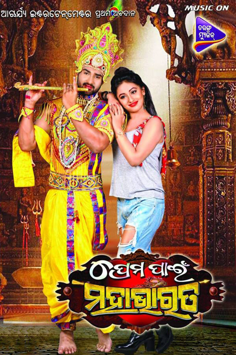 Prema Pain Mahabharat poster background