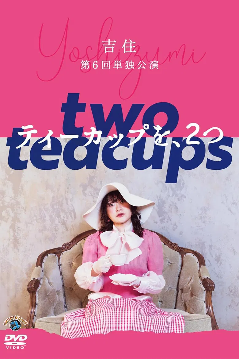 吉住第6回単独公演「ティーカップを、2つ」 poster background