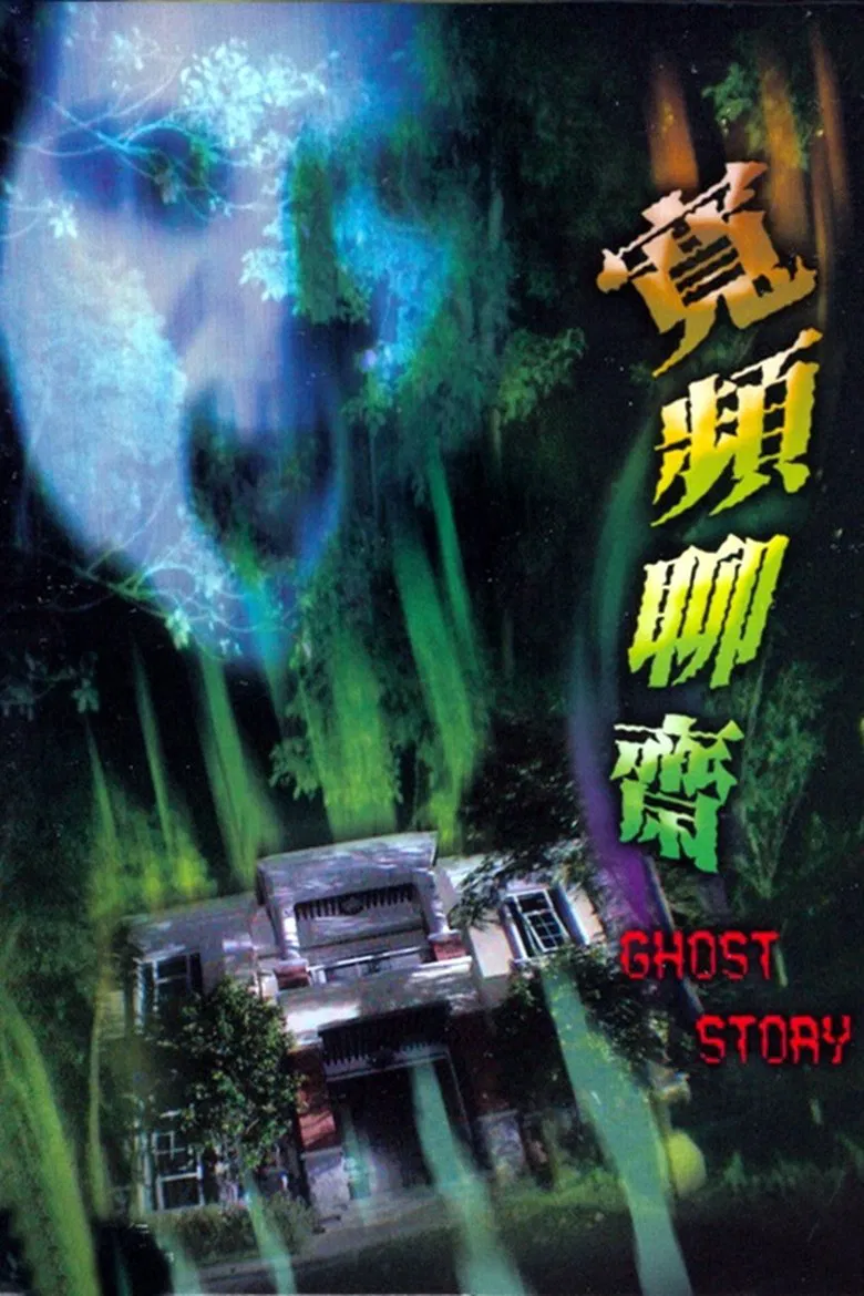 Ghost Story poster background