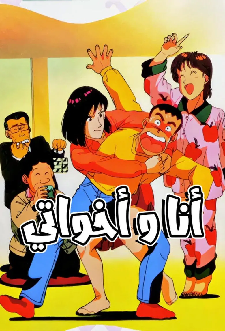 Tsuyoshi, Hold Tight poster background