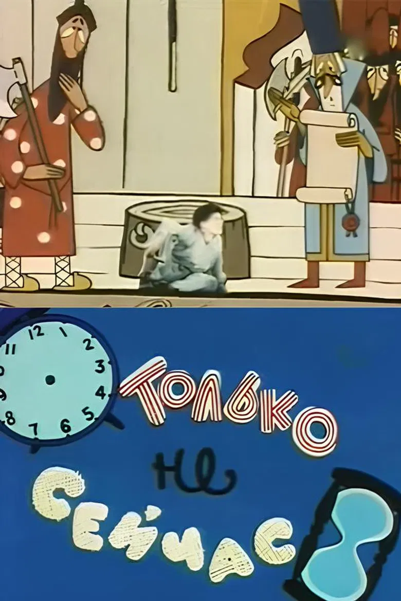 Only Not Now poster background