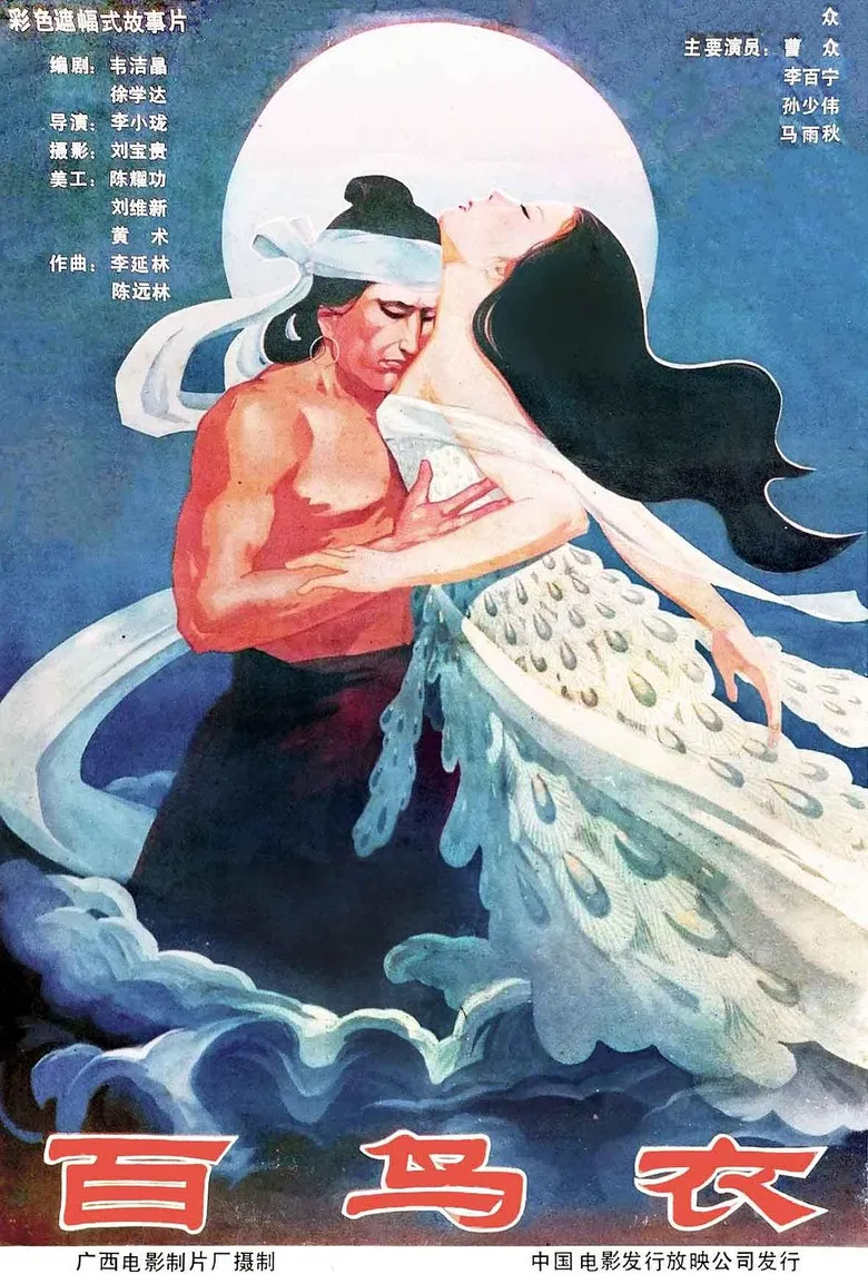 Shen nu meng poster background