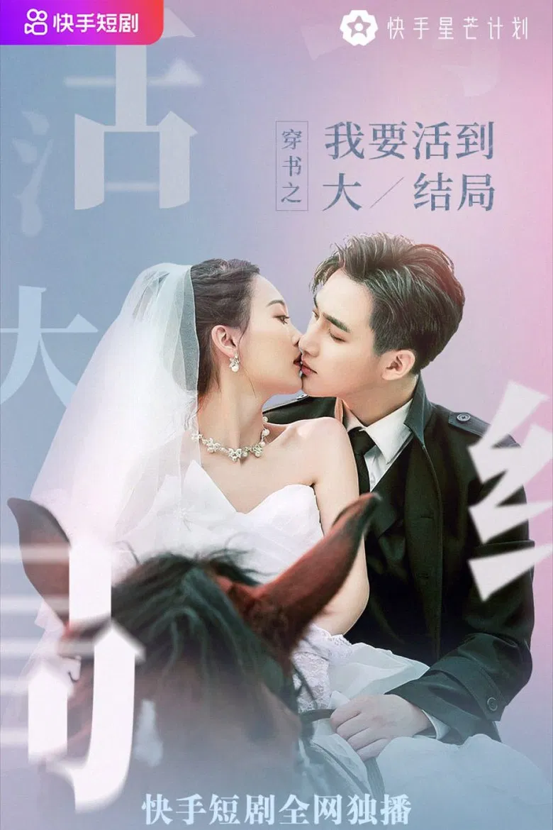 I Want to Live to the Finale poster background