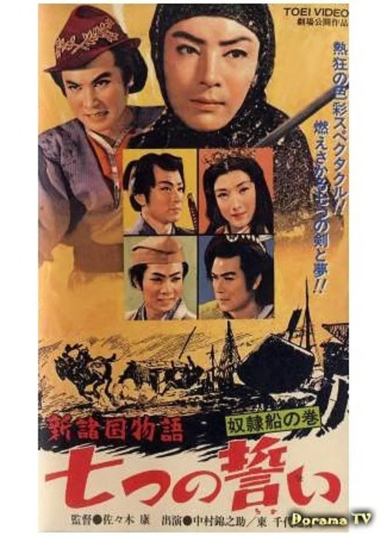 The Seven Vows, Part 2 poster background