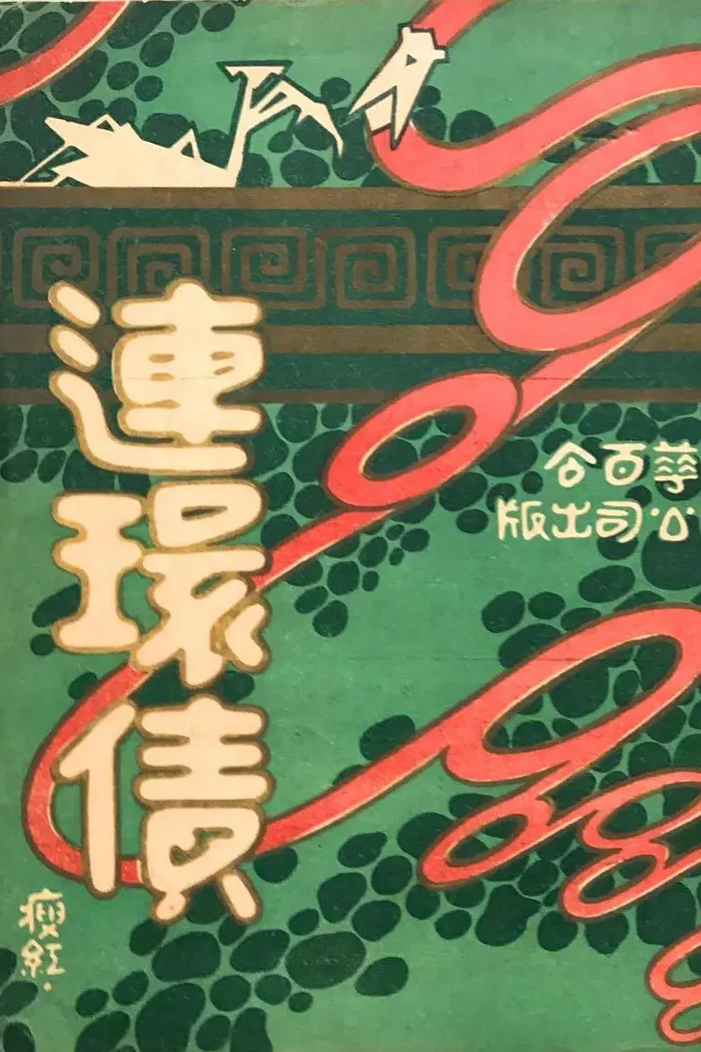 Debt Circles poster background