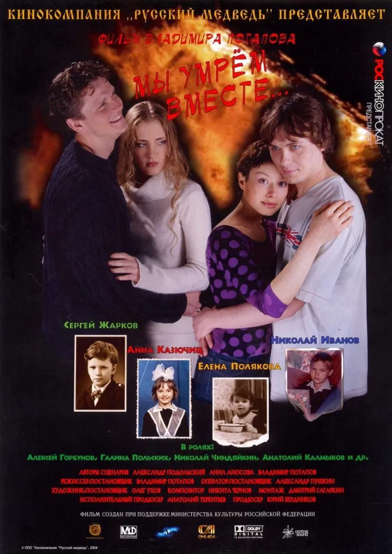 We Will Die Together poster background