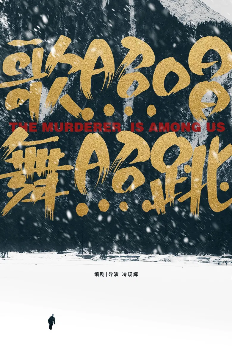 歌照唱，舞照跳 poster background